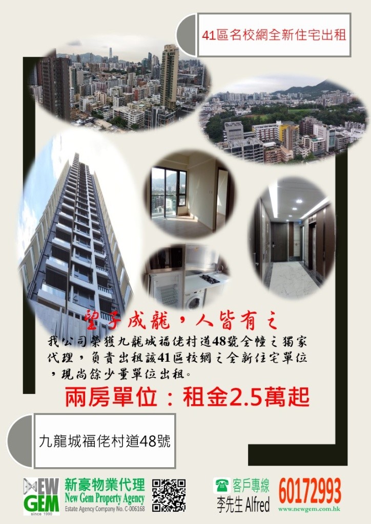 41區名校網全新住宅出租 - 九龍城 - 住宅 (整間出租) - Homates 香港