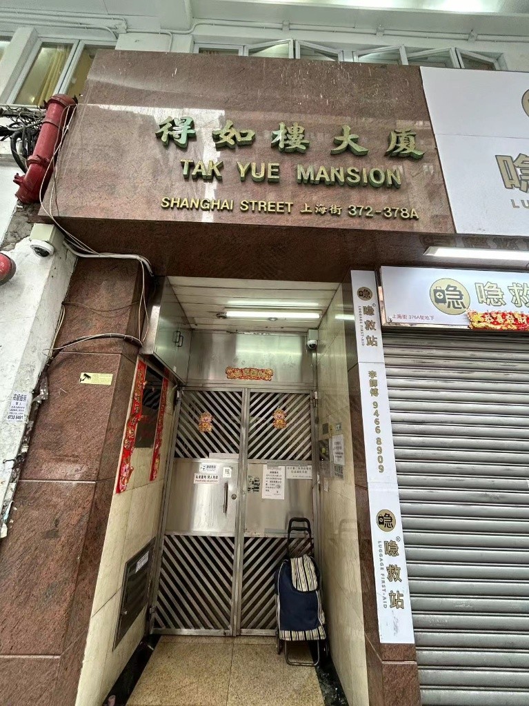 D06油麻地新共住空間得如楼-合租新模式! - Mong Kok/Yau Ma Tei - Bedroom - Homates Hong Kong