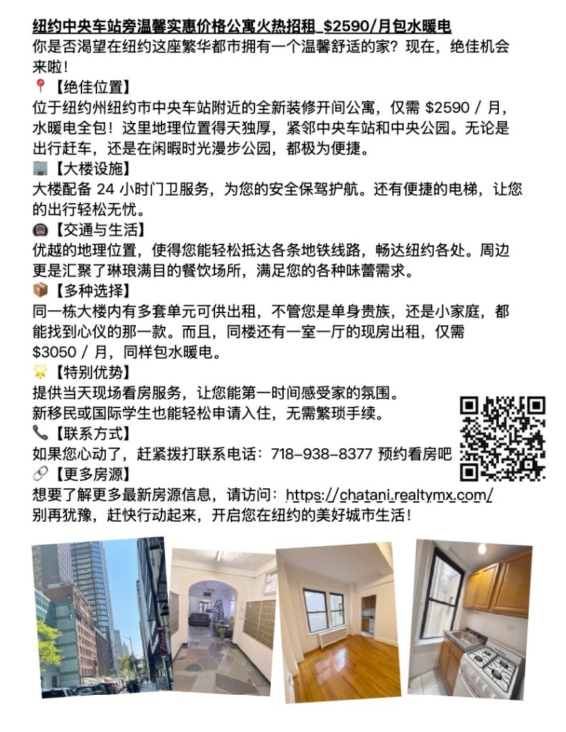 纽约曼哈顿中央车站附近一室一厅公寓出租 - New York - 整套出租 - Homates 美国